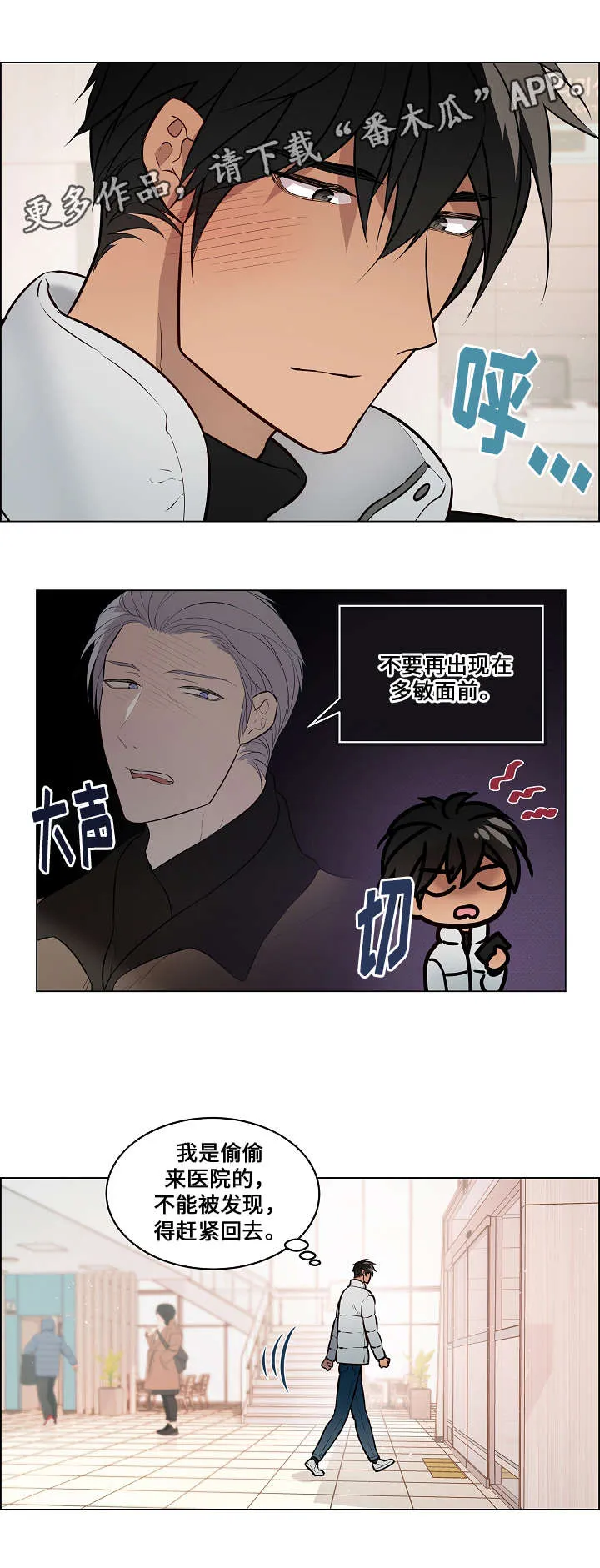 一眼无明 百度网盘漫画,第59章：制造事故9图
