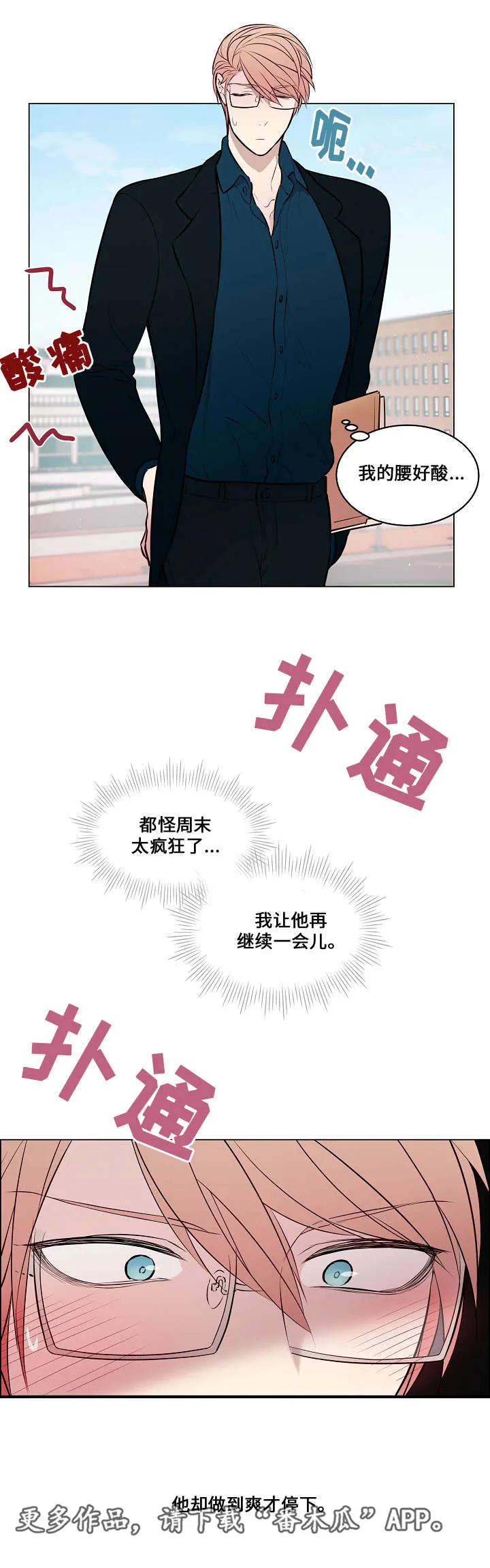 一眼无明漫画漫画,第45章：怎么回事1图