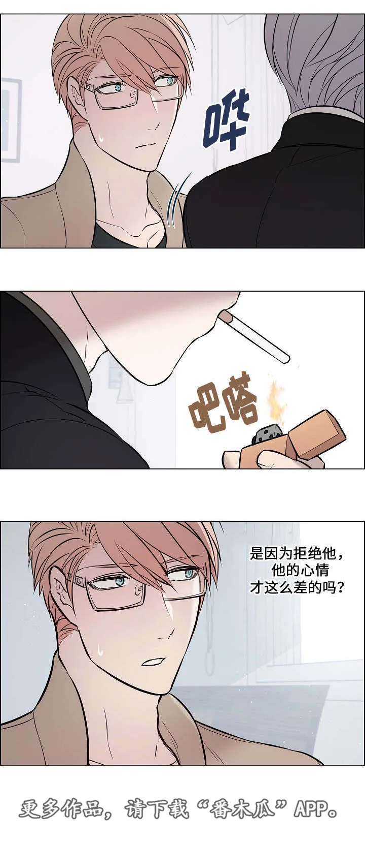 一眼无明漫画漫画,第38章：他看到了5图