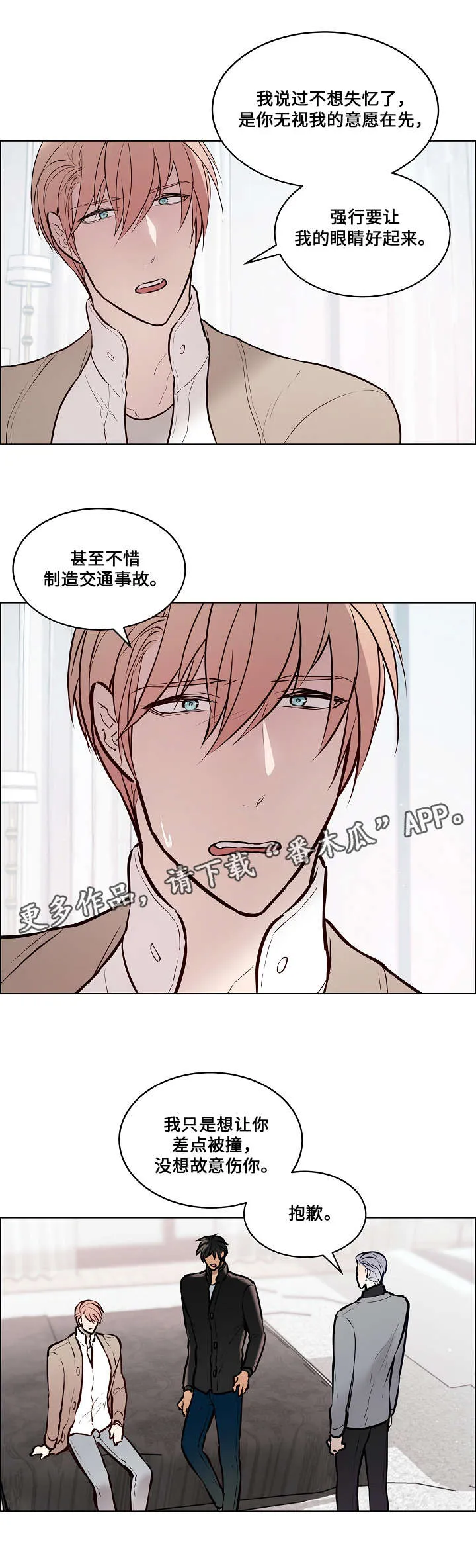 一眼无明漫画漫画,第63章：不会勉强8图
