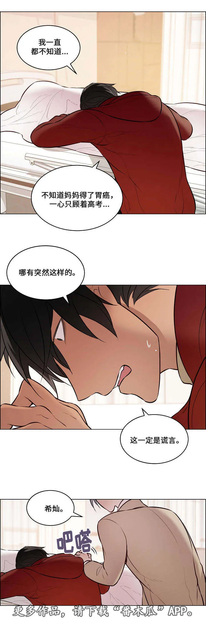 一眼无明漫画漫画,第53章：突然去世7图