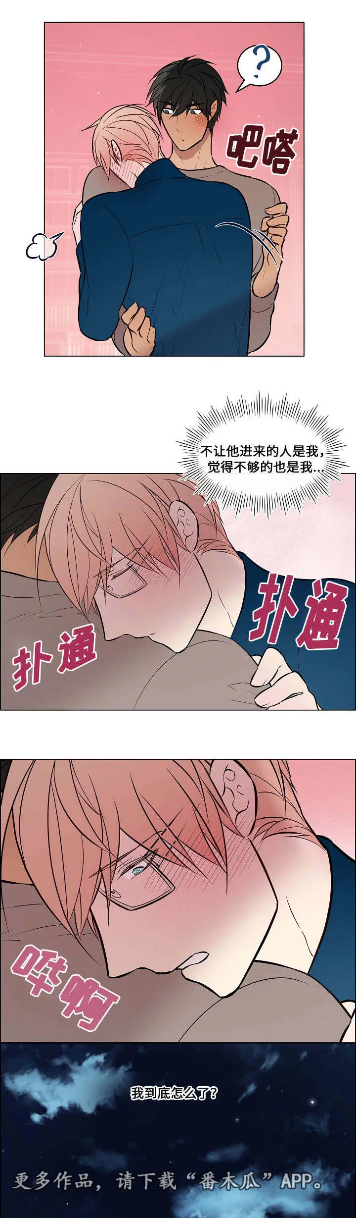 一眼无明漫画漫画,第41章：主动靠近14图