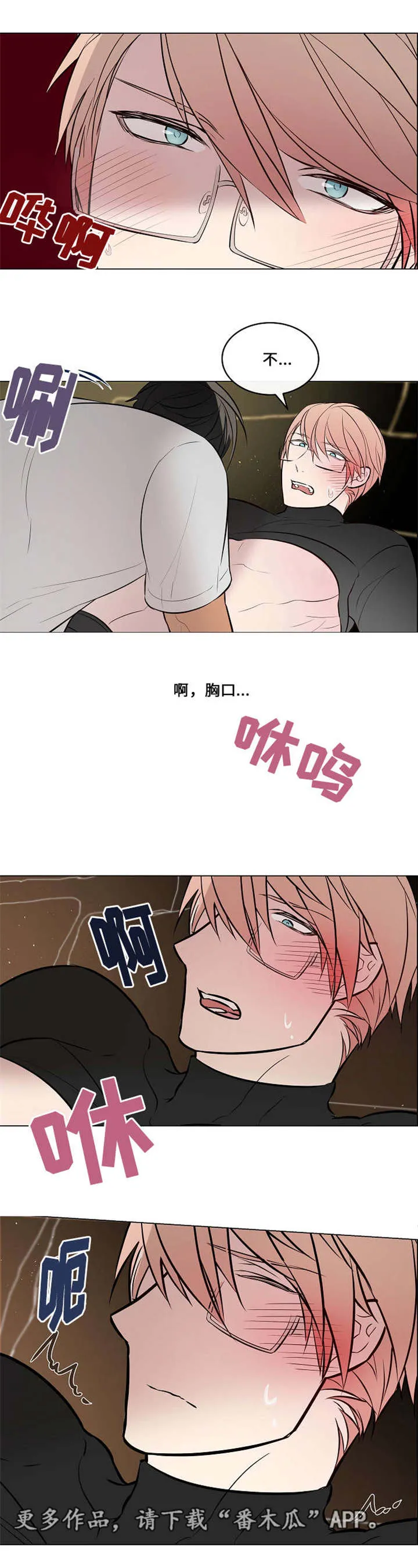 一眼无明漫画漫画,第43章：对你负责13图