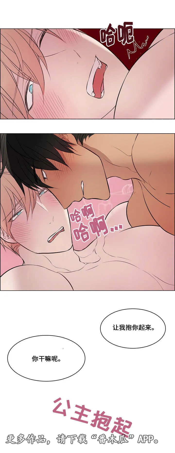 一眼无明漫画漫画,第44章：就是喜欢2图