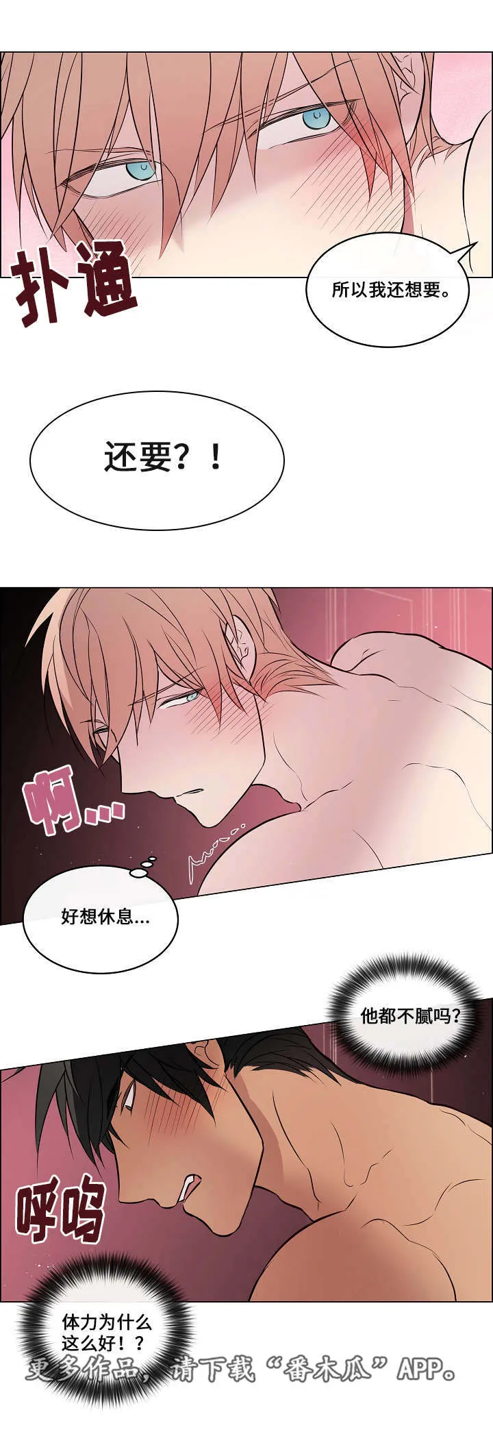 一眼无明漫画漫画,第35章：感觉真好15图