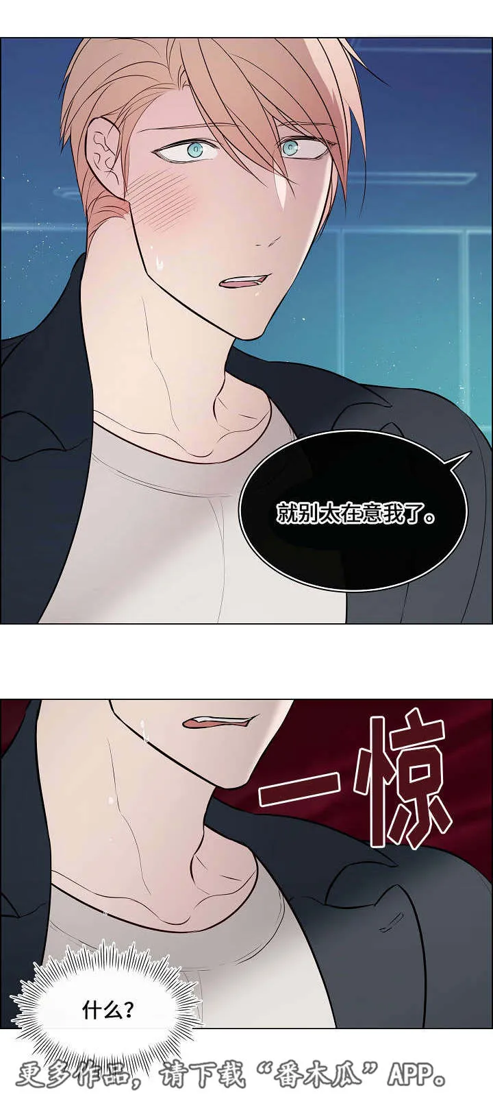 一眼无明漫画漫画,第49章：很在意他16图