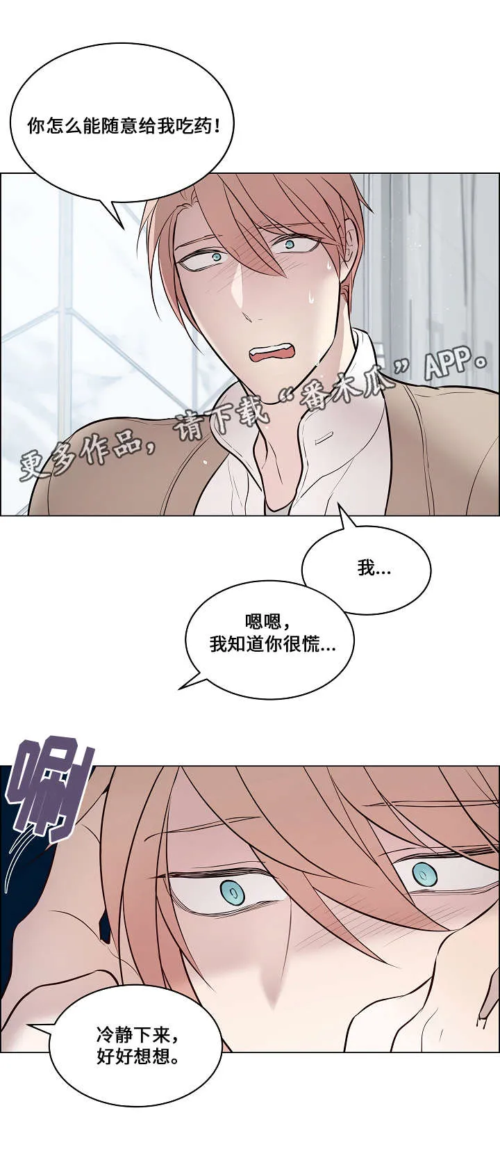 一眼无明漫画漫画,第60章：注射药水11图