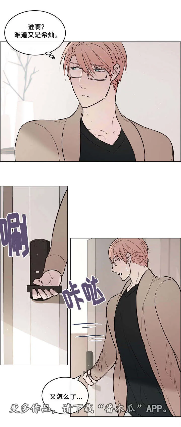 一眼无明漫画漫画,第37章：突然过来12图