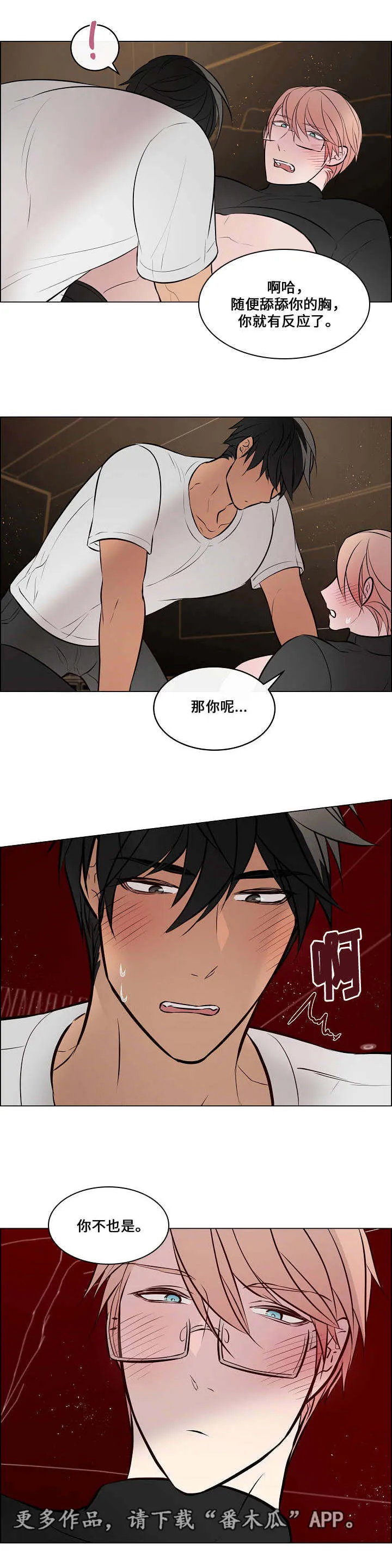 一眼无明漫画漫画,第43章：对你负责14图