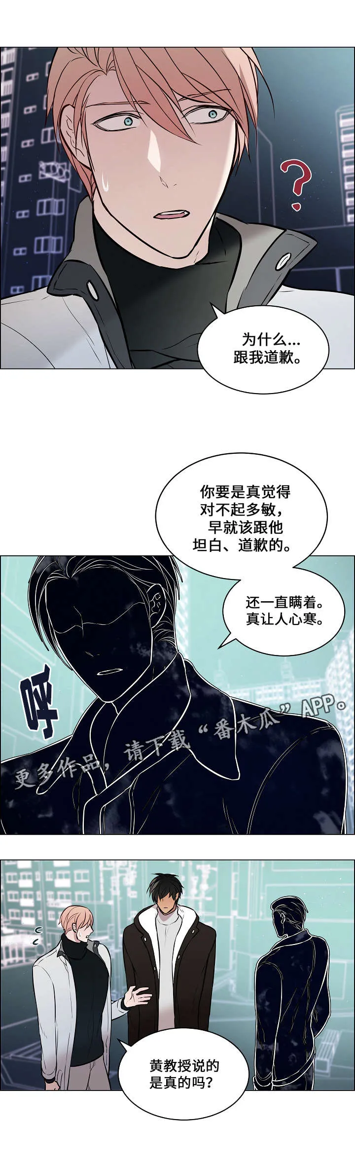 一眼无明漫画漫画,第58章：能好起来吗2图