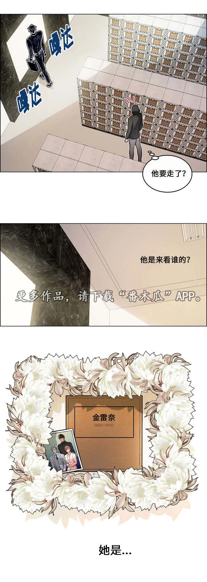 一眼无明漫画漫画,第25章：又见面了13图