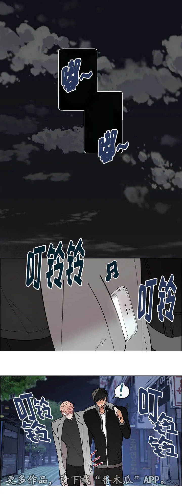 一眼无明漫画漫画,第43章：对你负责6图