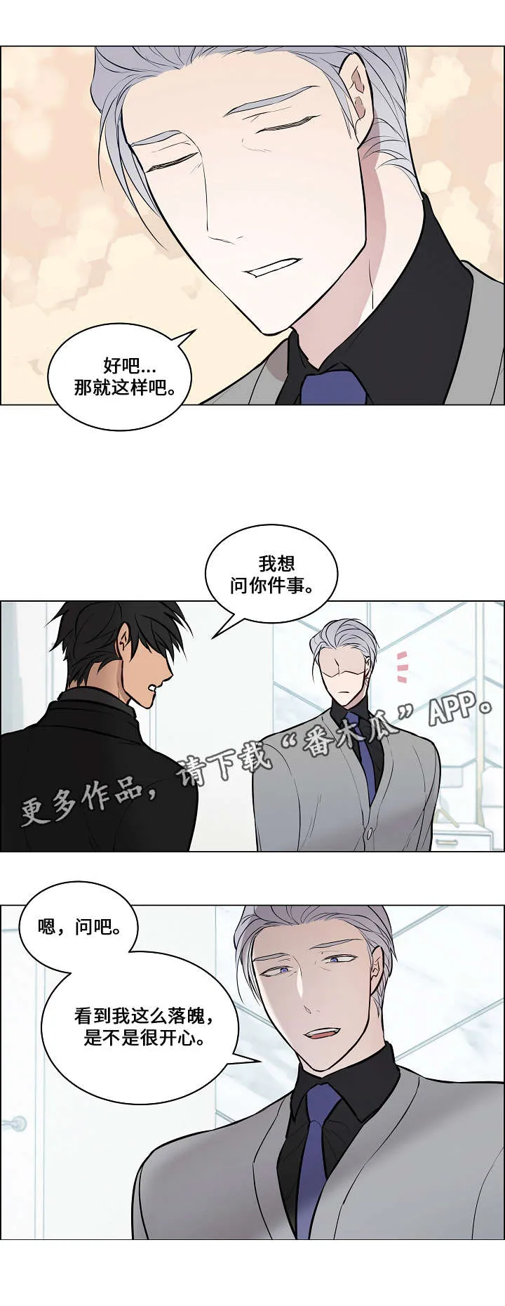 一眼无明漫画漫画,第64章：祝你幸福4图