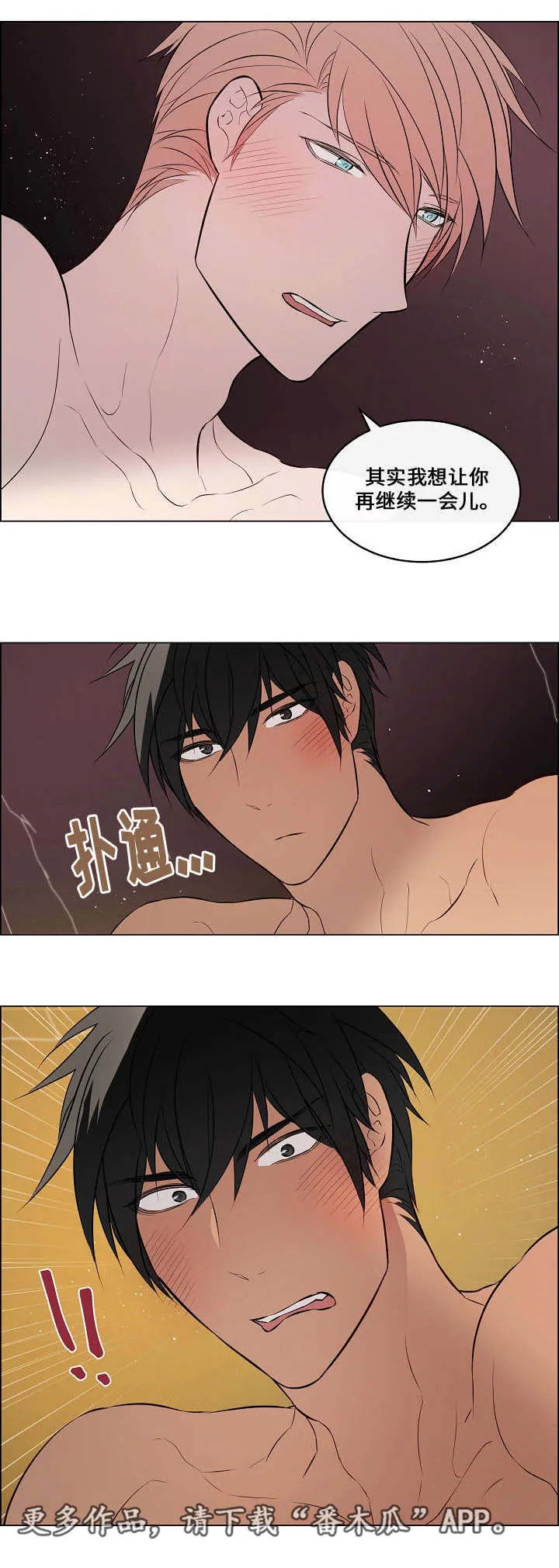 一眼无明漫画漫画,第44章：就是喜欢12图