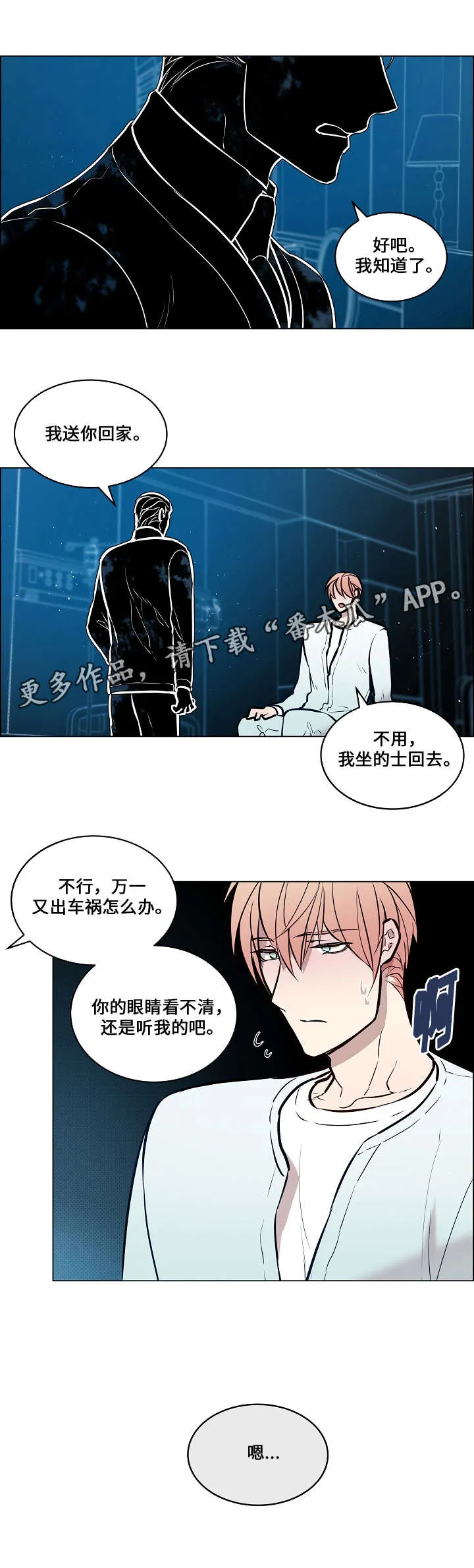 一眼无明漫画漫画,第60章：注射药水4图