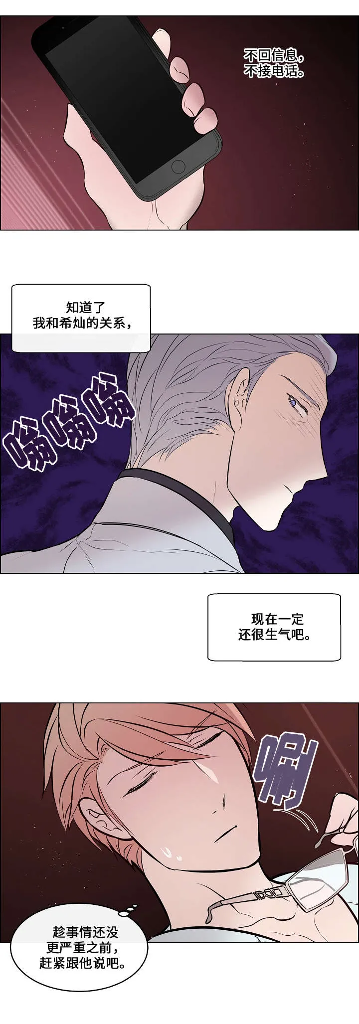 一眼无明 百度网盘漫画,第42章：不见不散2图