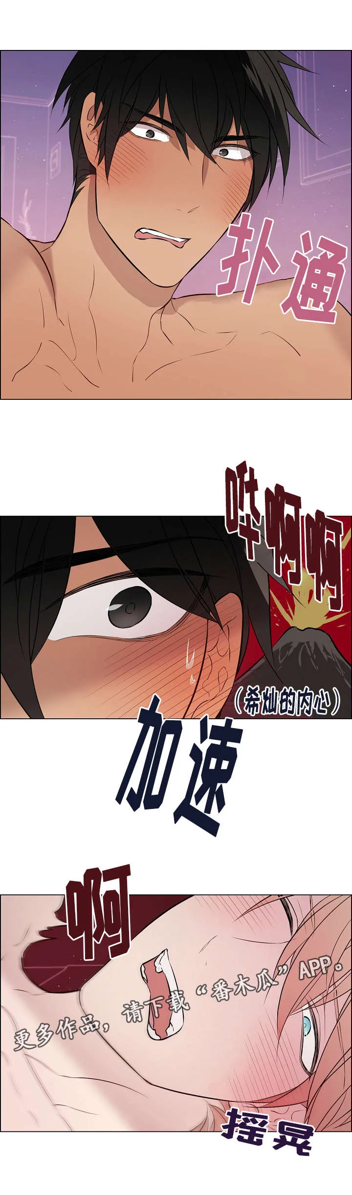 一眼无明漫画漫画,第56章：抱抱14图