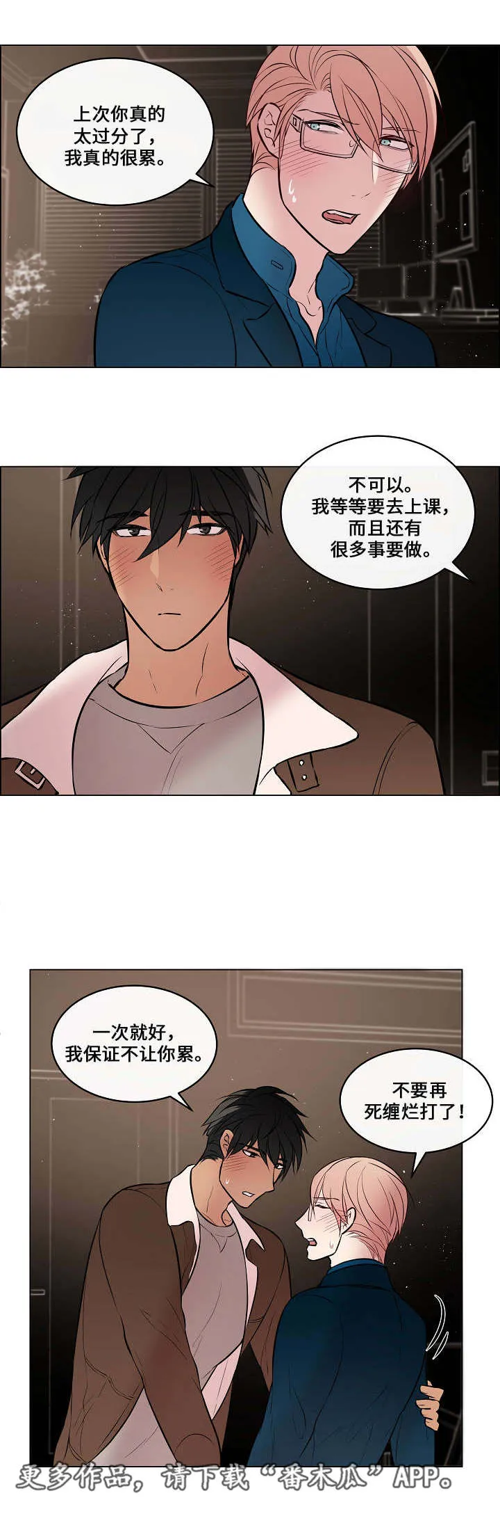 一眼无明漫画漫画,第41章：主动靠近4图