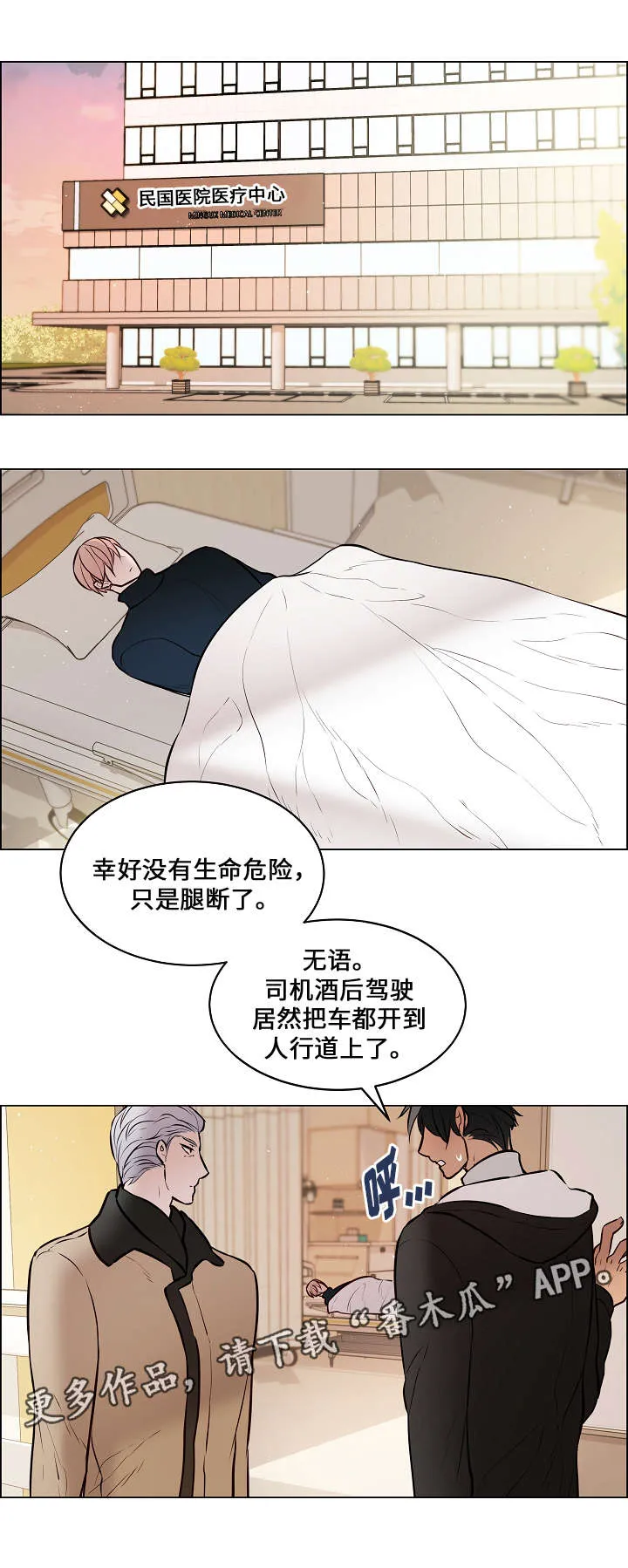 一眼无明漫画漫画,第58章：能好起来吗8图