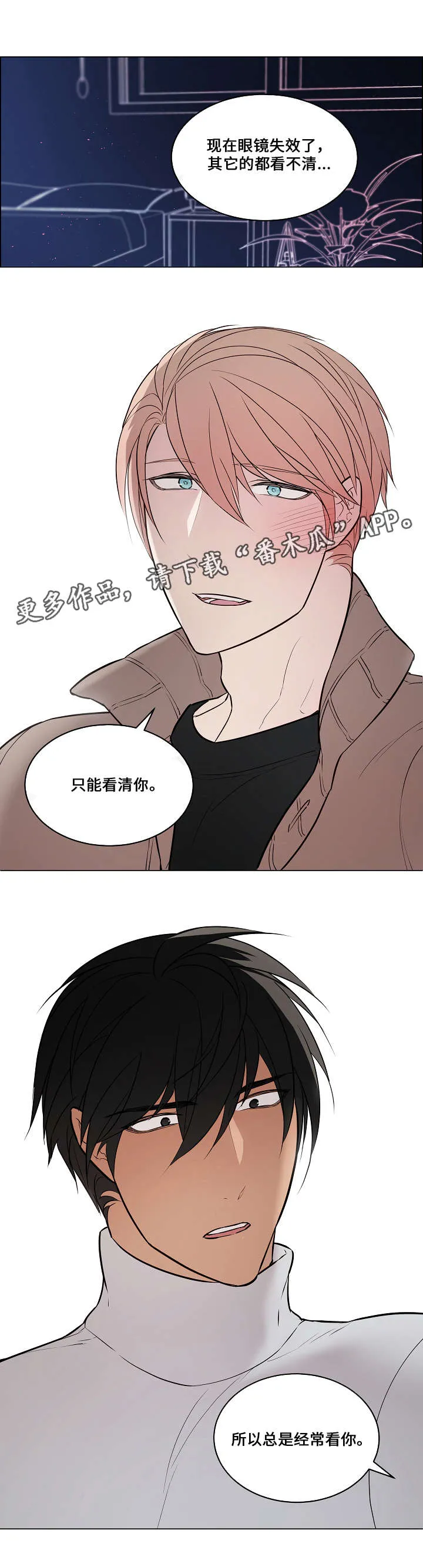 一眼无明 百度网盘漫画,第55章：只看到你15图