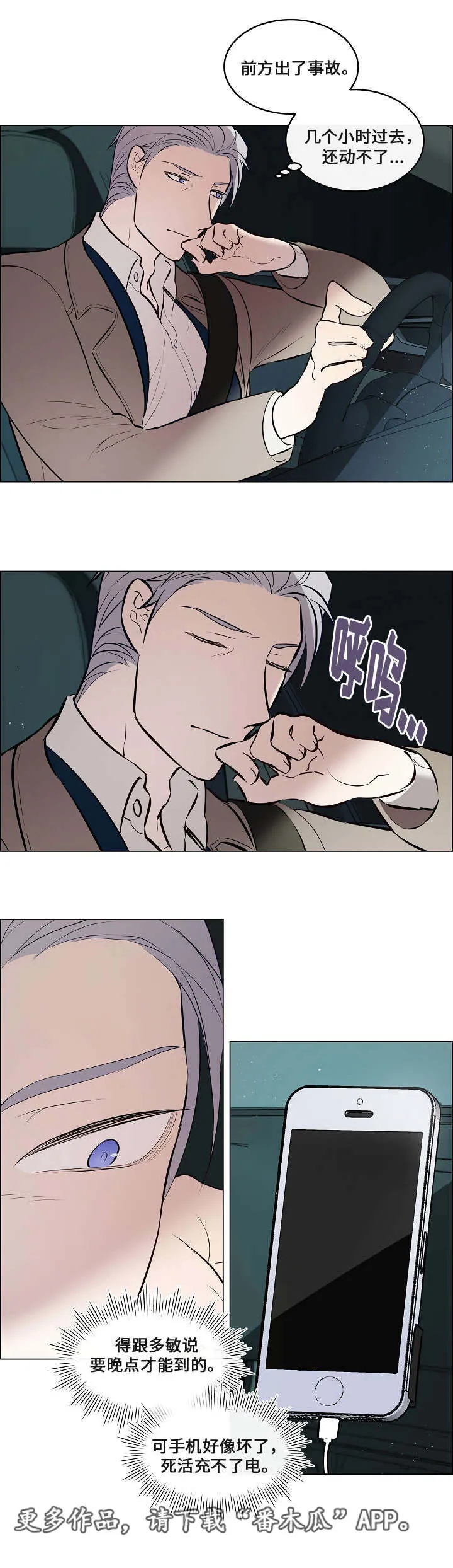 一眼无明漫画漫画,第43章：对你负责2图