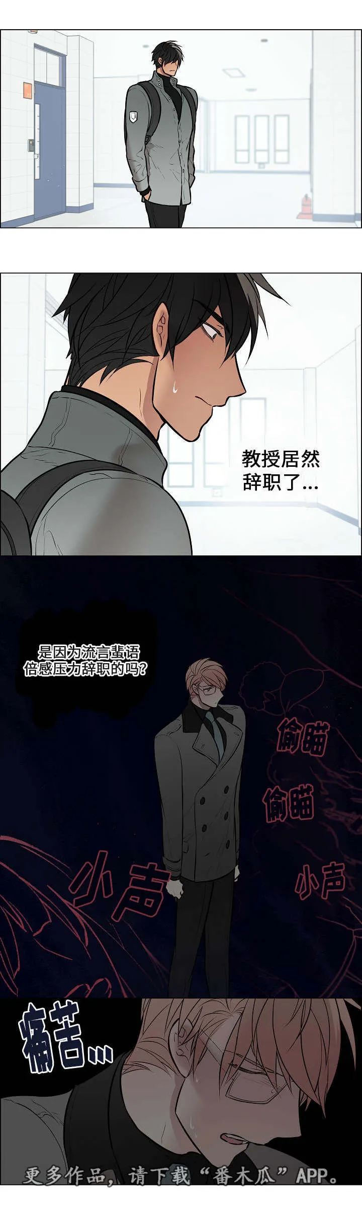 一眼无明漫画漫画,第51章：突然辞职14图