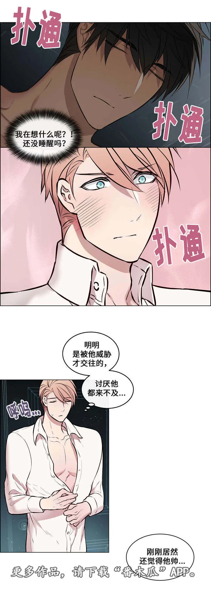 一眼无明漫画漫画,第36章：还挺帅的10图