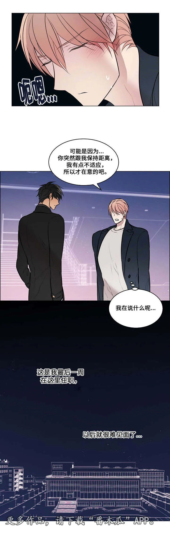 一眼无明漫画漫画,第49章：很在意他13图