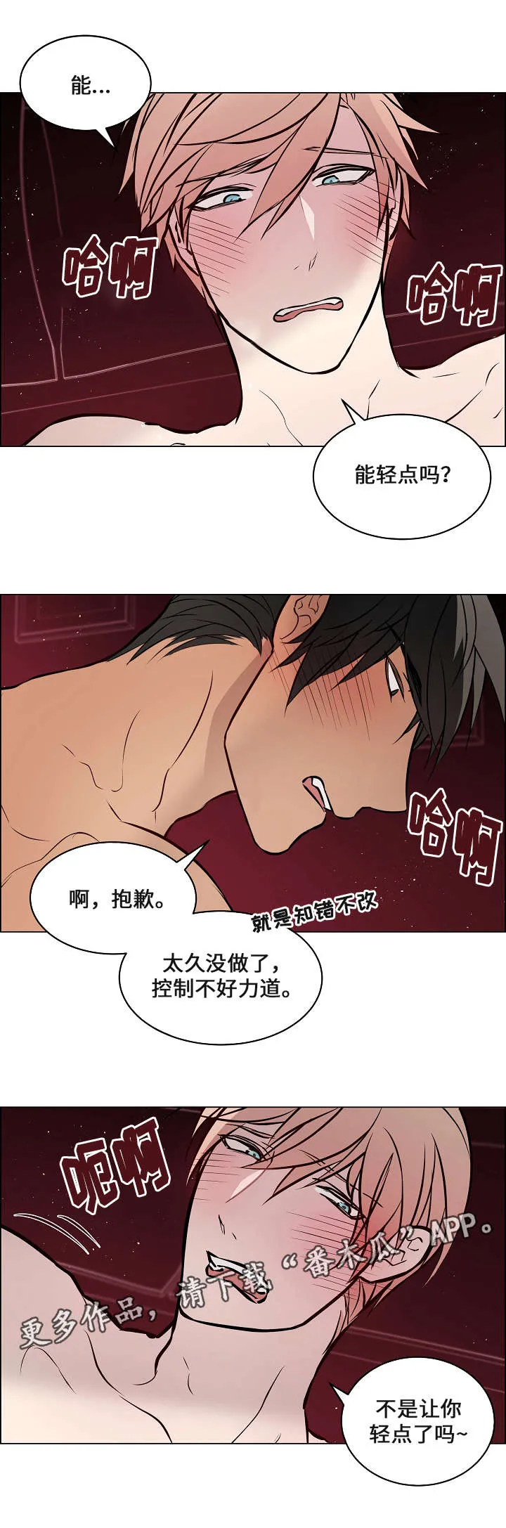 一眼无明漫画漫画,第57章：利用你1图