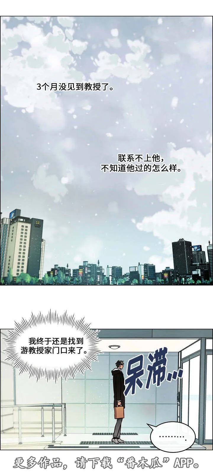 一眼无明漫画漫画,第54章：再次相见13图