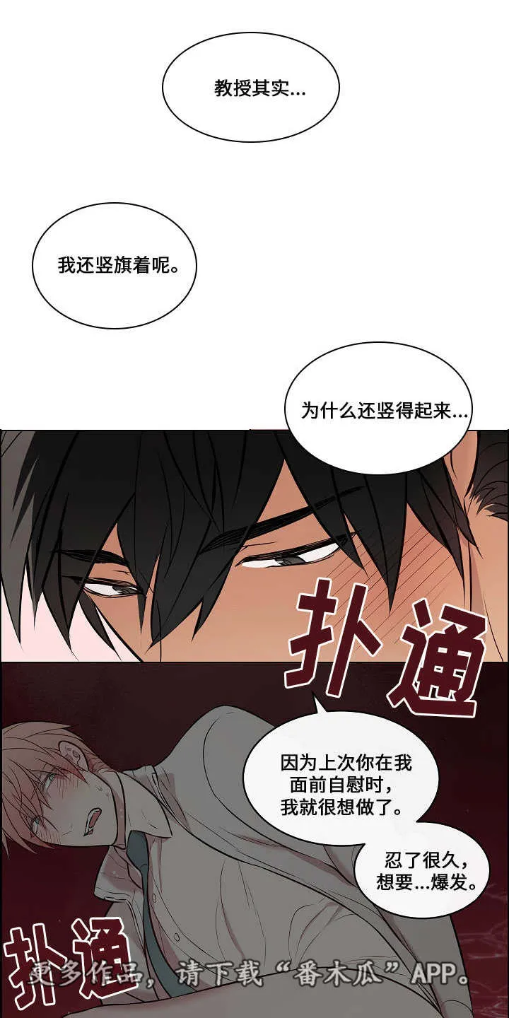 一眼无明漫画漫画,第35章：感觉真好14图