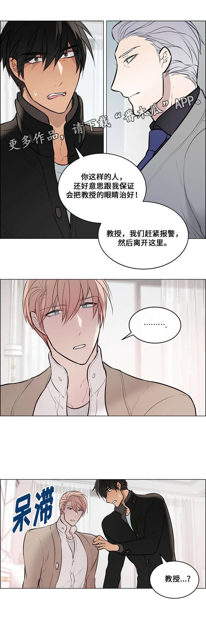 一眼无明漫画漫画,第63章：不会勉强3图
