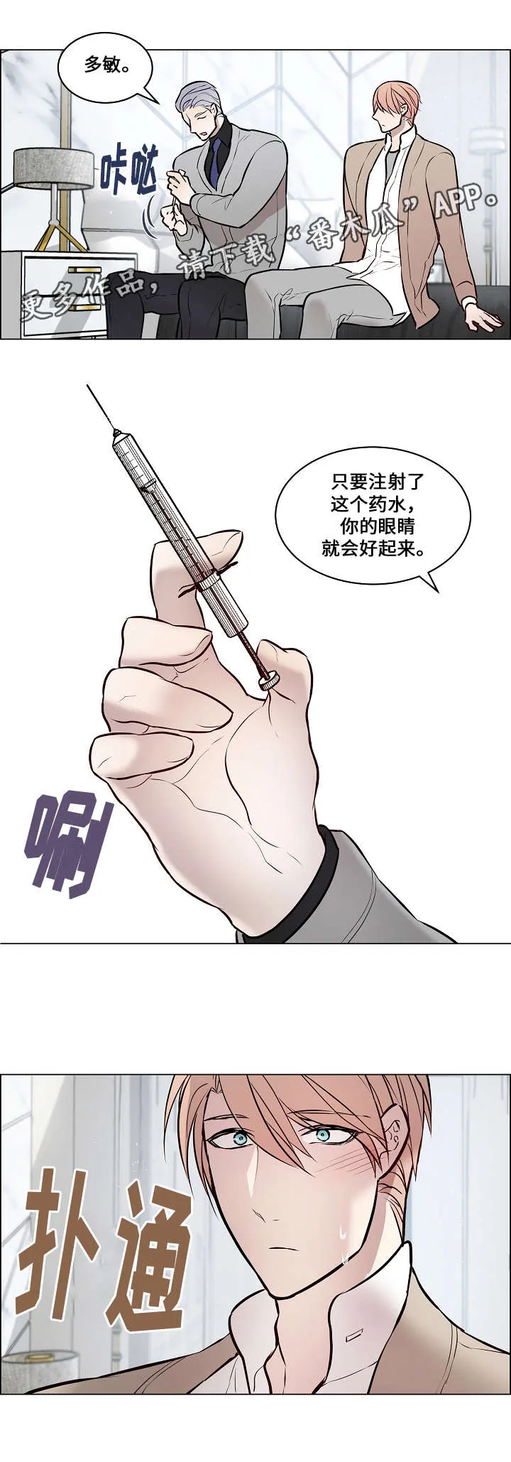 一眼无明漫画漫画,第60章：注射药水13图