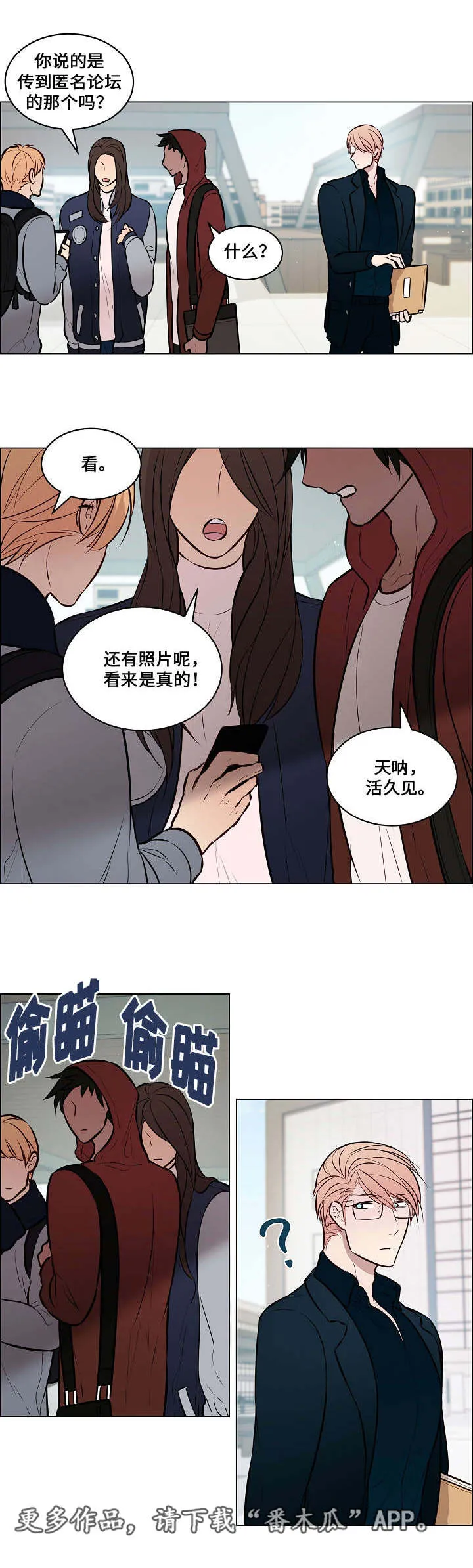 一眼无明漫画漫画,第45章：怎么回事3图