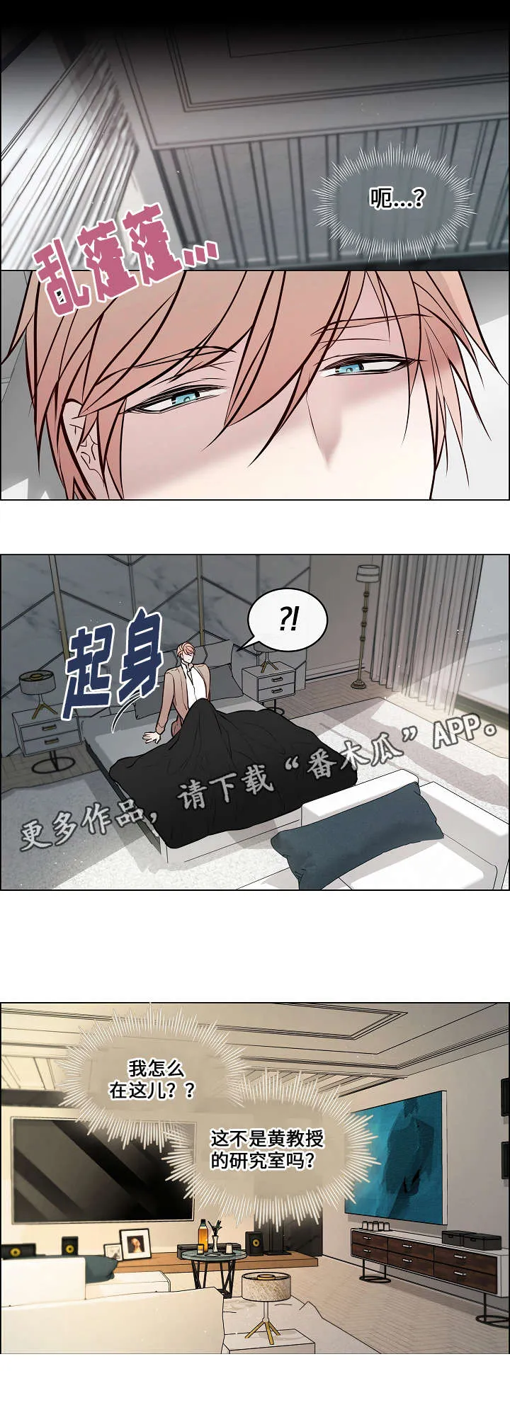 一眼无明漫画漫画,第60章：注射药水7图