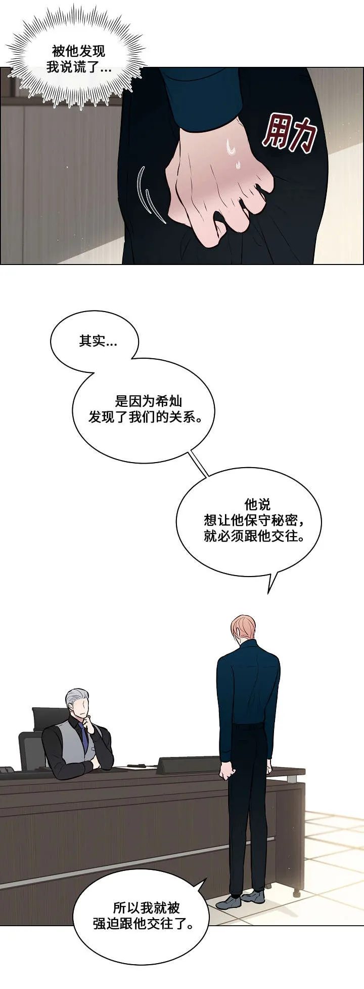 一眼无明 百度网盘漫画,第46章：跟他交往3图