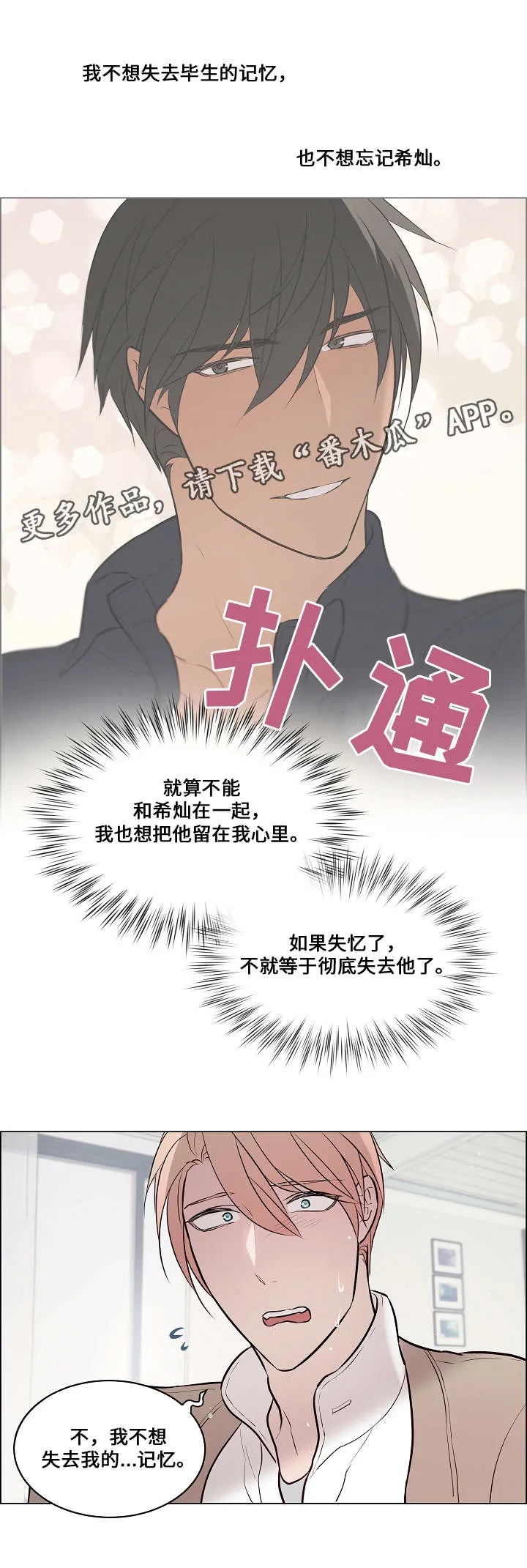 一眼无明漫画漫画,第61章：知道原因3图