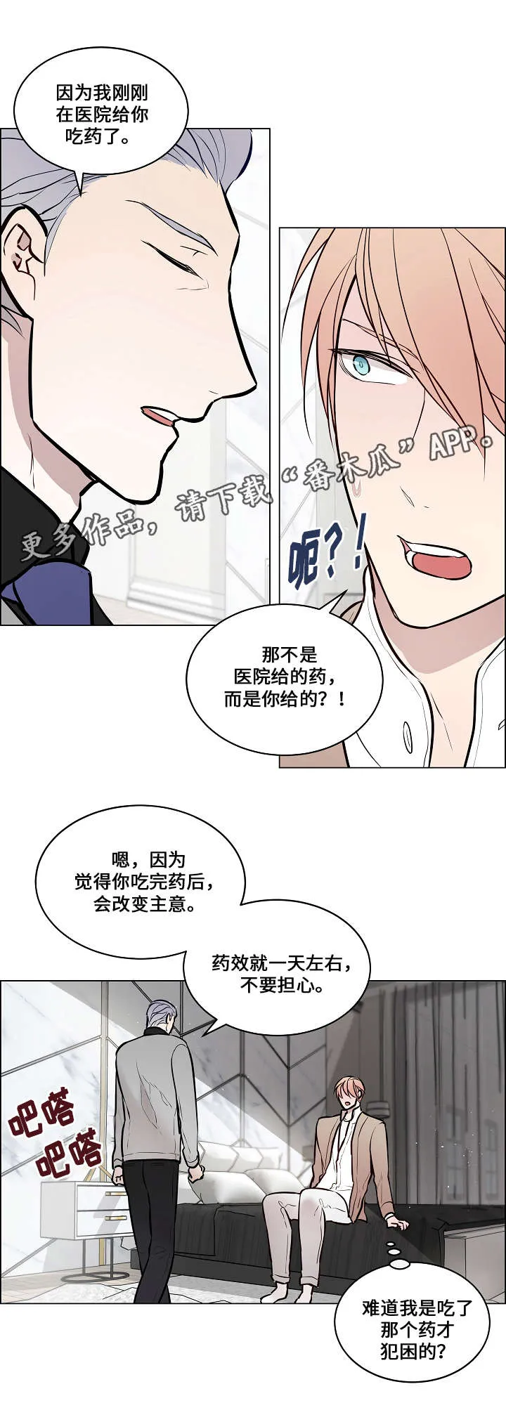 一眼无明漫画漫画,第60章：注射药水10图