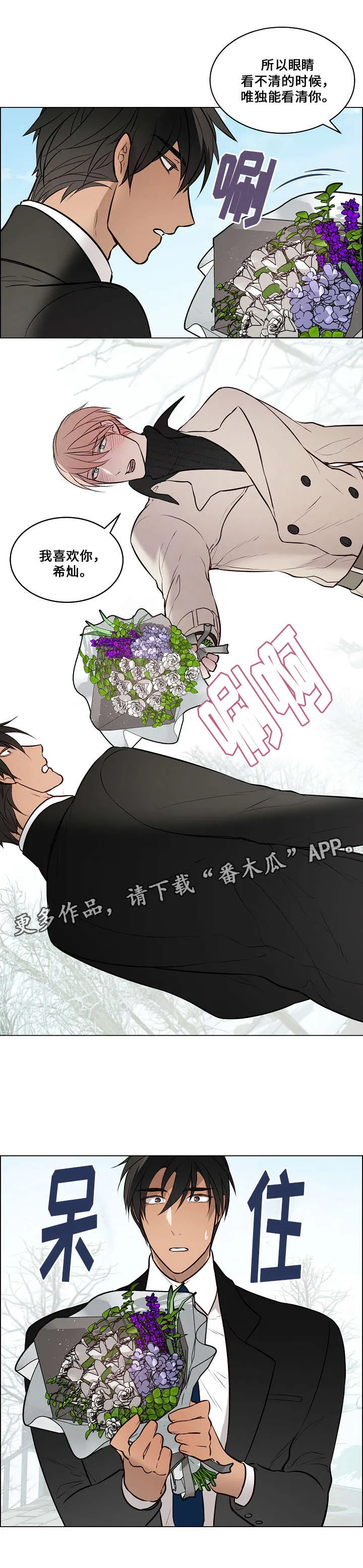一眼无明 百度网盘漫画,第65章：很喜欢你9图