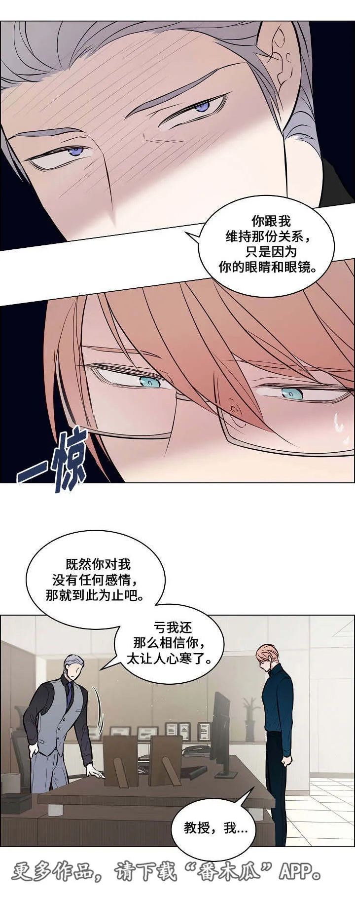 一眼无明 百度网盘漫画,第46章：跟他交往6图