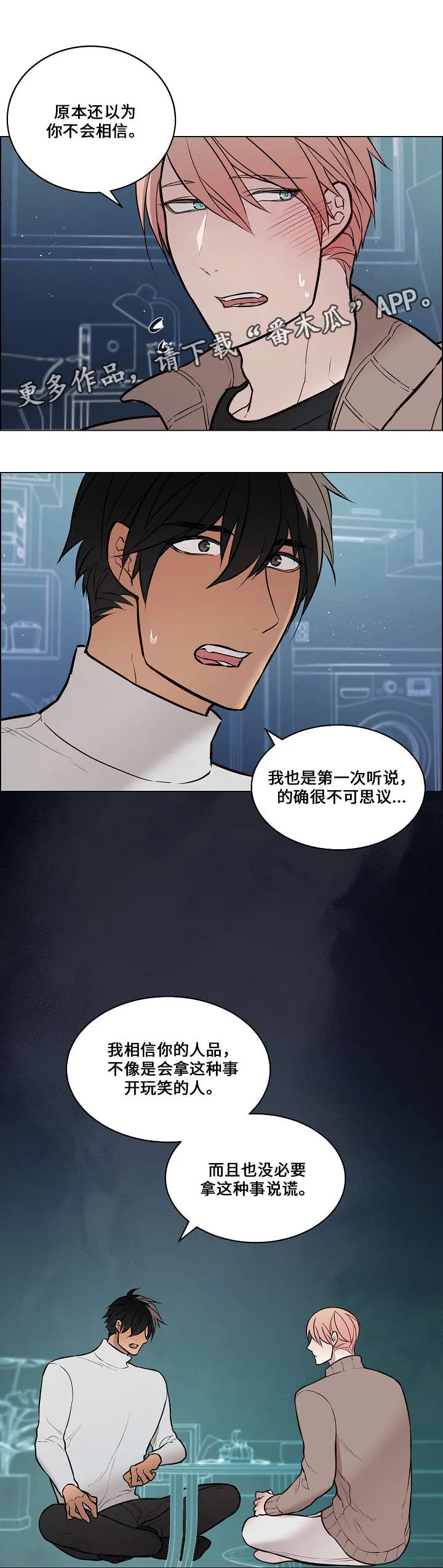 一眼无明 百度网盘漫画,第55章：只看到你12图