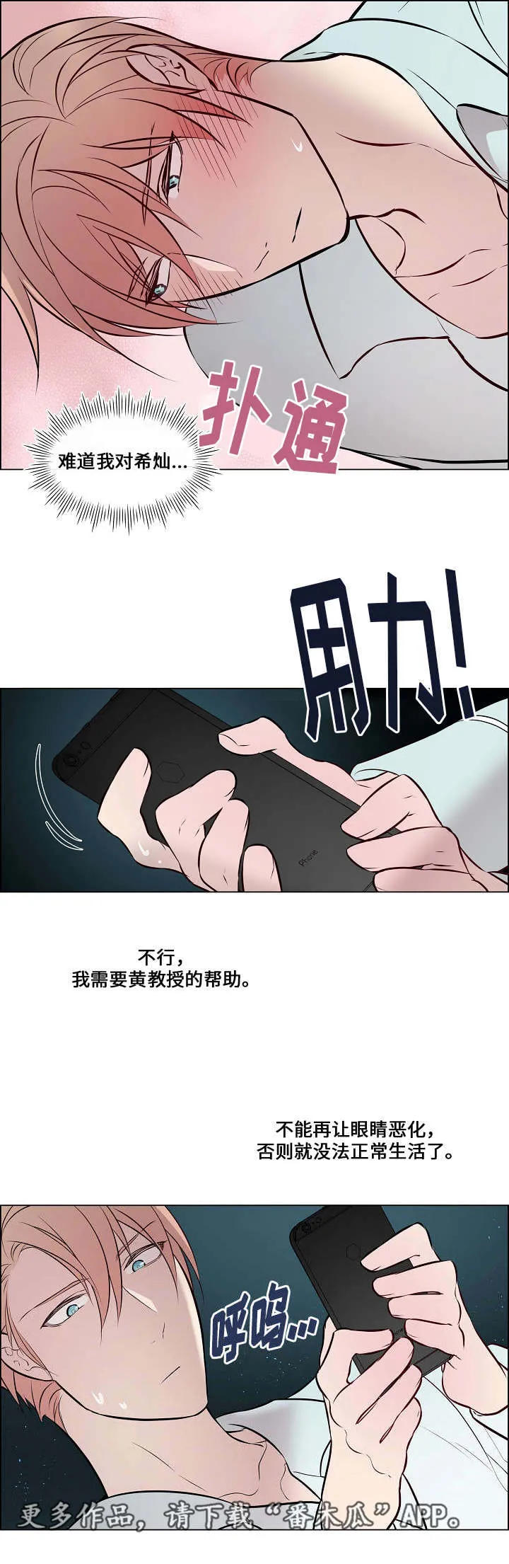 一眼无明 百度网盘漫画,第42章：不见不散4图