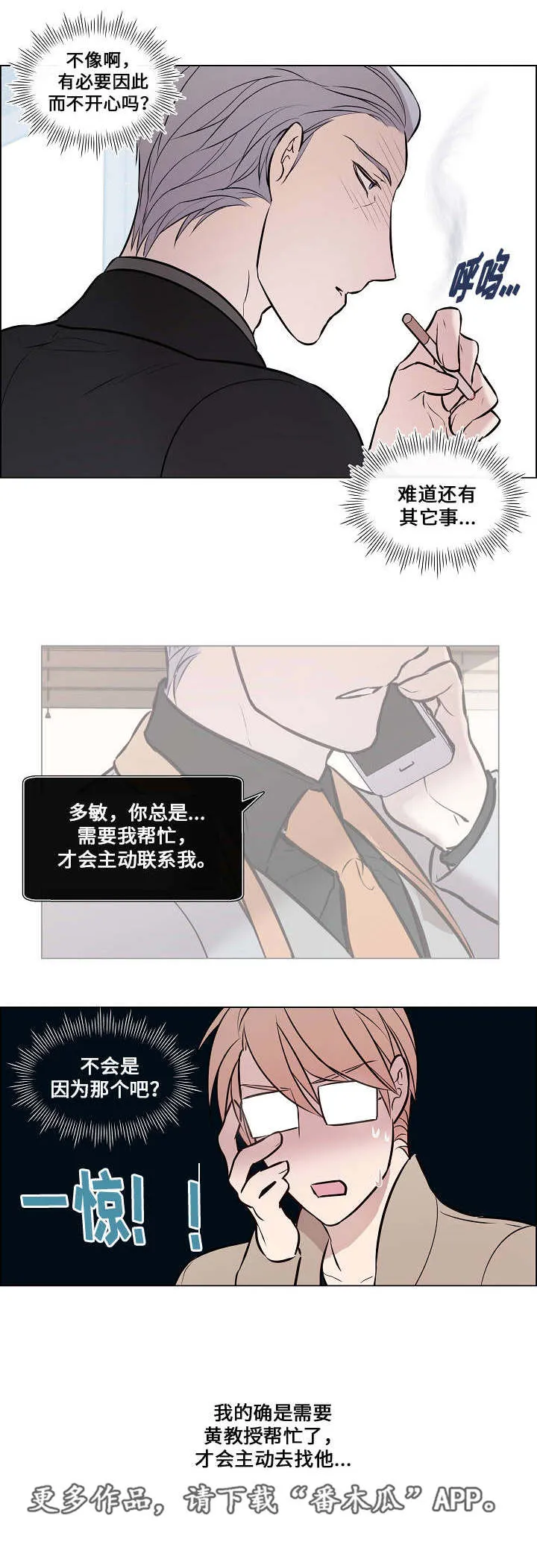 一眼无明漫画漫画,第38章：他看到了6图