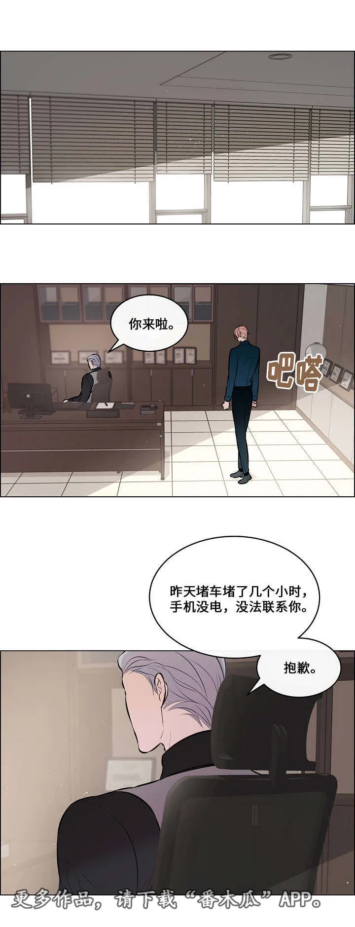 一眼无明漫画漫画,第45章：怎么回事6图