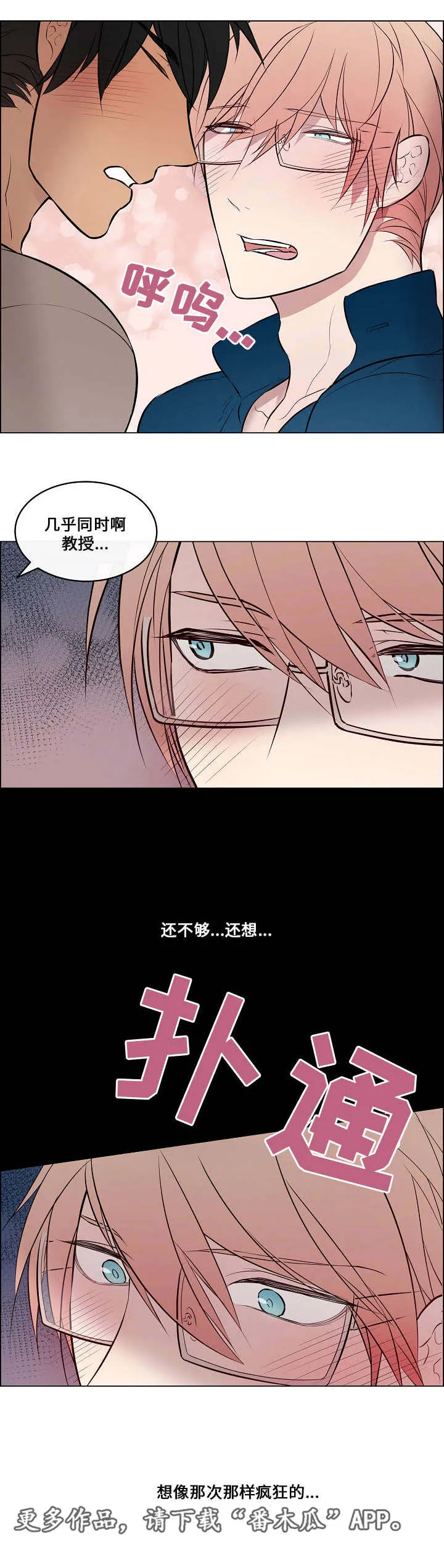 一眼无明漫画漫画,第41章：主动靠近12图