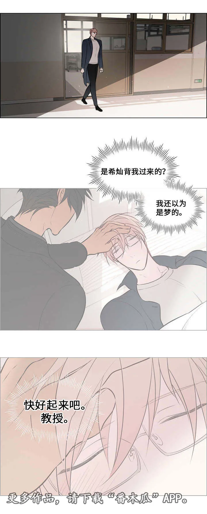 一眼无明漫画漫画,第49章：很在意他5图