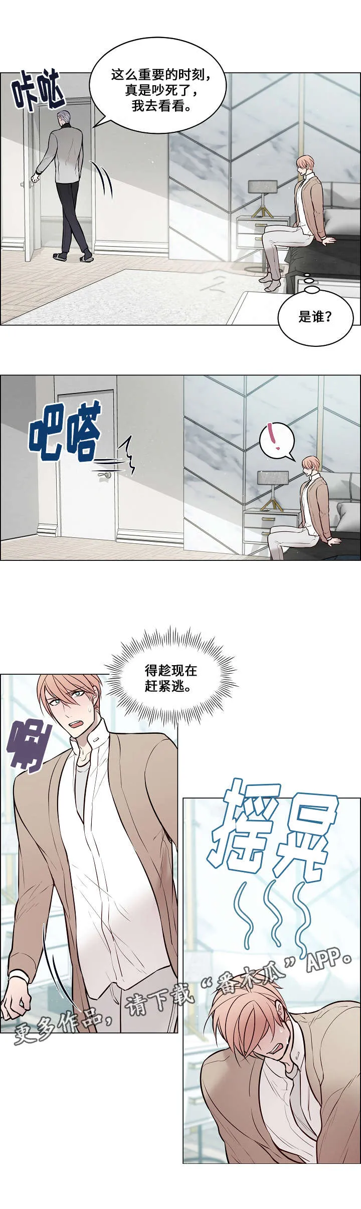 一眼无明漫画漫画,第61章：知道原因9图