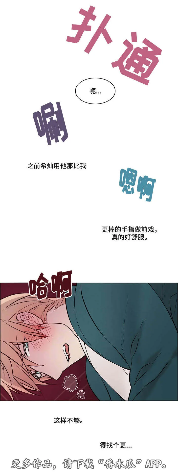 一眼无明漫画漫画,第51章：突然辞职2图