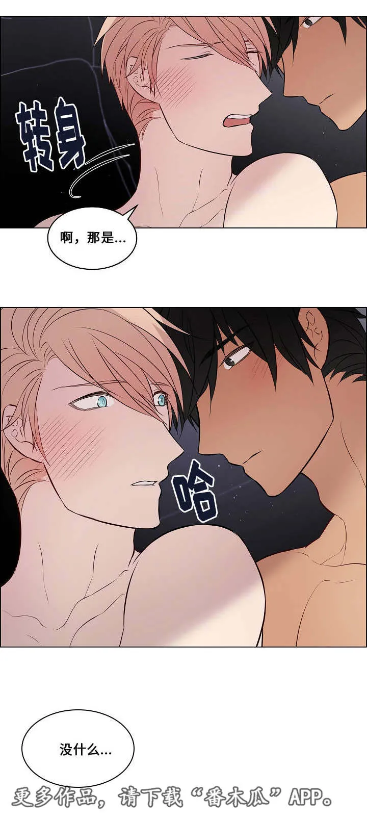 一眼无明漫画漫画,第44章：就是喜欢8图