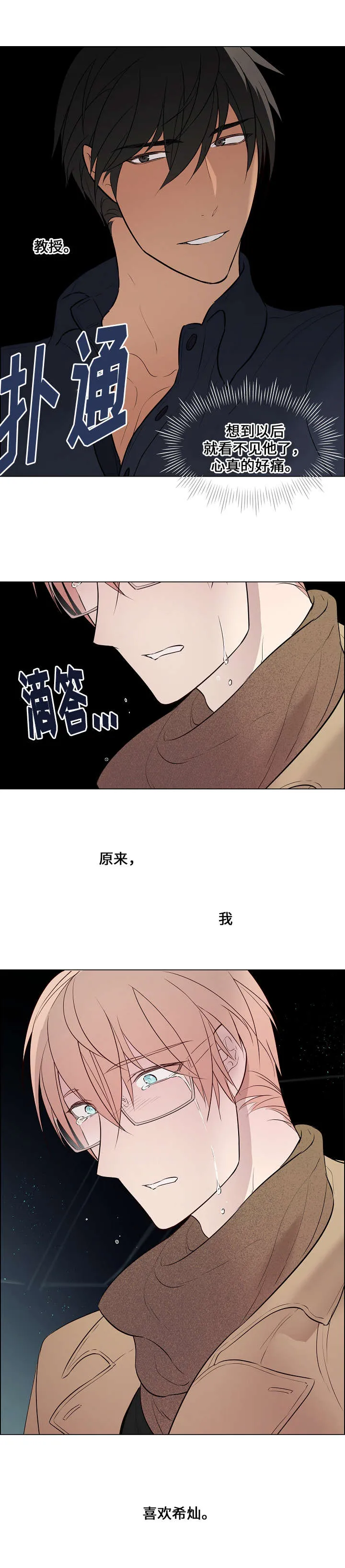 一眼无明漫画漫画,第50章：期待什么14图